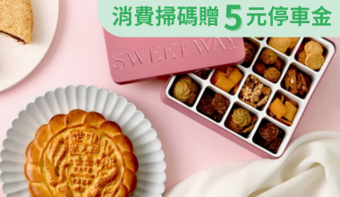uTagGox世唯食品-斗六優惠 購買指定商品享85折優惠