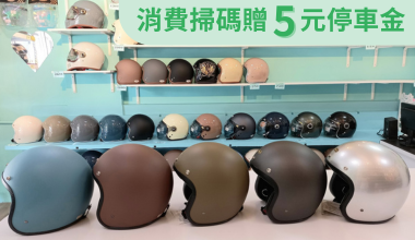 uTagGox心心安全帽優惠 購買指定商品贈150元耐磨鏡片