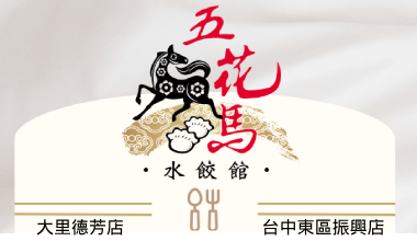 uTagGox五花馬（指定門市）優惠 消費享95折．內用小米粥免費