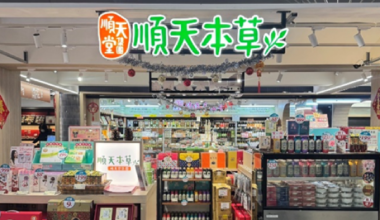 uTagGox順天本草優惠 滿額贈漢方特調飲品