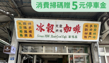 uTagGox冰穀咖啡優惠 手沖咖啡9折優惠