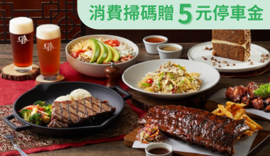 uTagGox吉比鮮釀餐廳板橋店優惠 消費憑QRCode兌換指定餐點