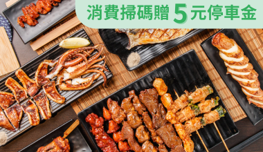 uTagGox燃城串燒店(燃舍串燒-遠百店)優惠 滿千即贈VIP招待券乙張