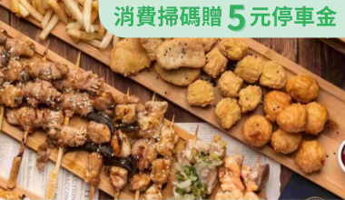 uTagGox燃舍餐飲店 (燃舍串燒-文興店)優惠 滿千即贈VIP招待券乙張