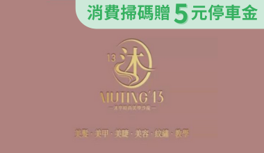 uTagGox盈翧美學館優惠 滿千贈少女水嫩肌護膚體驗乙次