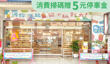 uTagGox河神幼兒教育藝術館優惠 享河神幼兒教育指定優惠