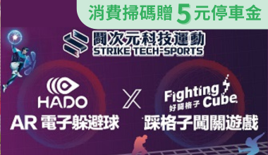 uTagGox鬪次元科技運動【中壢NOVA】優惠 報名兩項活動每人現折一百